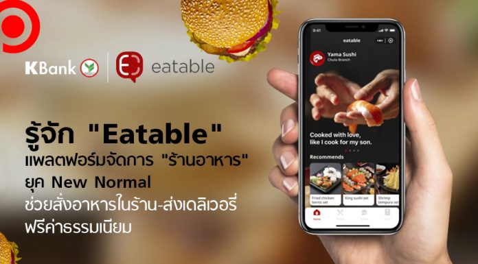 KBank มาเเล้ว! เปิดตัว “Eatable” แพลตฟอร์มฟรีช่วยร้านอาหาร ระบบสั่งทานที่ร้าน-ส่งเดลิเวอรี่