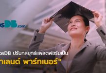 JobsDB ประเทศไทย ปรับกลยุทธ์แพลตฟอร์มเป็น “ทาเลนต์ พาร์ตเนอร์” ใช้ AI ช่วยหางาน