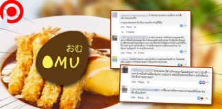 กรณีศึกษา : ดราม่าข้าวห่อไข่ OMU จุดเสี่ยงการตลาดอีโมชันนอล ความสงสารสู่กระเเสตีกลับ