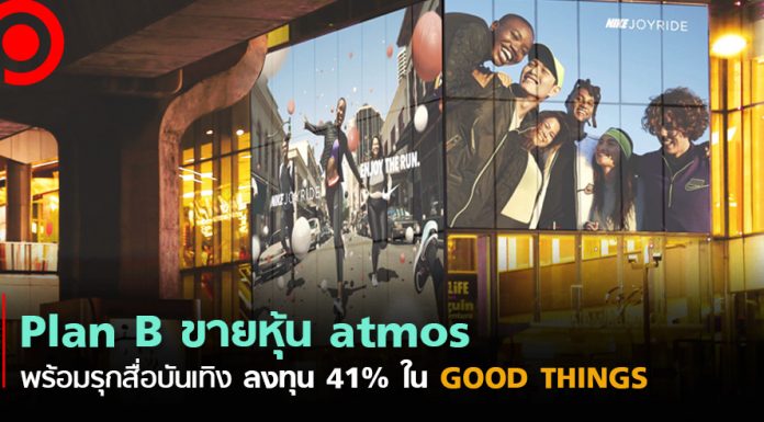 Plan B ขายหุ้น atmos พร้อมรุกสื่อบันเทิง ลงทุน 41% ใน GOOD THINGS