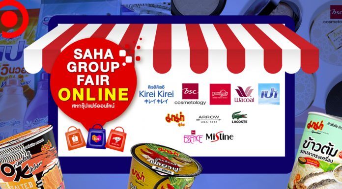 พลิกสูตร “สหพัฒน์” จัดงานเเฟร์ออนไลน์ ครั้งเเรกรอบ 24 ปี “เอาเงินค่าเช่าที่ มาอัดโปรโมชั่น”