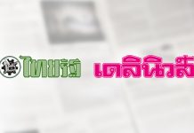 สื่อใหญ่วิกฤต! “ไทยรัฐ” ปรับลดคน 50% “เดลินิวส์” เปลี่ยนคุณแดง ประภา คุม บก.บห.