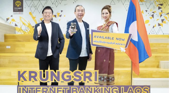 Krungsri Internet Banking Laos ทำเรื่องเงินให้เป็นเรื่องง่ายสำหรับภาคธุรกิจใน สปป.ลาว