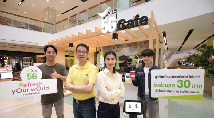 AIS 5G ผนึก เซ็นทรัลพัฒนา เปิดประสบการณ์ไลฟ์สไตล์ยุค 5G นำหุ่นยนต์ 5G อัจฉริยะ เสิร์ฟเครื่องดื่ม ดูแลลูกค้า ที่ AIS 5G Café