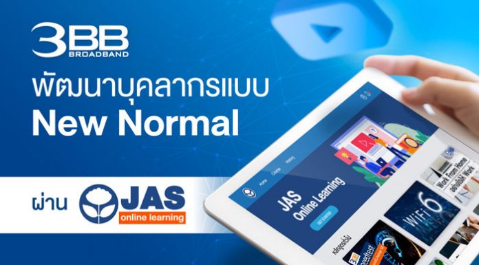3BB พัฒนาบุคลากรแบบ New Normal ผ่าน JAS Online Learning