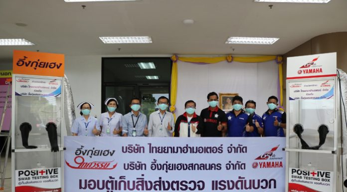 ยามาฮ่าเดินหน้าต้านภัยโควิด มอบห้องตรวจเชื้อให้โรงพยาบาลสกลนคร