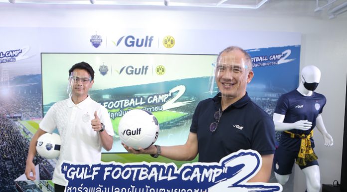 กัลฟ์ผนึกบุรีรัมย์ยูไนเต็ดสานต่อโครงการ “Gulf Football Camp : ชาร์จพลังปลุกฝันนักเตะเยาวชน” เป็นปีที่สอง