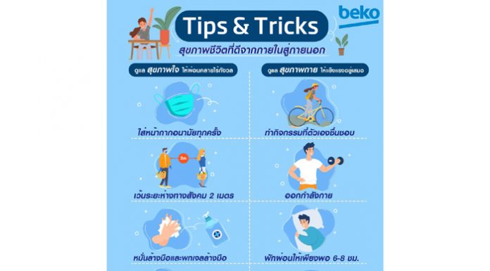 Beko ฝากแนวทางดูแลตัวเองในยุค New Normalให้คนไทยมีสุขภาพดีและมีความสุข