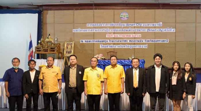 “ดีป้า” เผยความคืบหน้าการขับเคลื่อนเมืองอัจฉริยะอุบลราชธานี พร้อมจับมือจังหวัดปั้น Digital Valley @Ubon