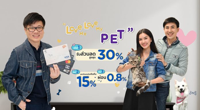 เคทีซีมอบ 3 สิทธิพิเศษเพื่อสัตว์เลี้ยงแสนรักในแคมเปญ “Love Me…Love My Pet”