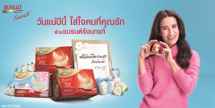 ‘แบรนด์รังนกแท้’ ลุยซีซันนอลมาร์เก็ตติ้งส่ง ‘Endless Love’ แคมเปญต้อนรับวันแม่ ถ่ายทอดความรักความห่วงใยผ่านหนังโฆษณาที่สะท้อนความรู้สึกของผู้บริโภคในช่วงล็อกดาวน์