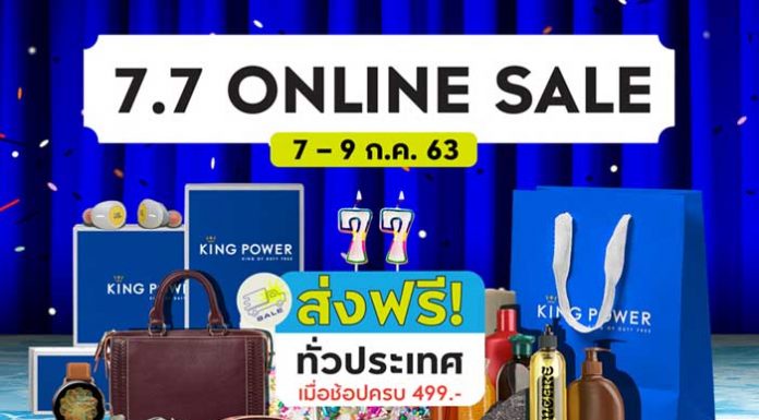 คิง เพาเวอร์ ร่วมจัดโปรโมชั่น วันที่ 7 เดือน 7