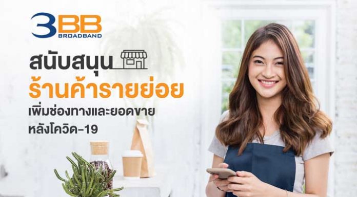 3BB สนับสนุนร้านค้ารายย่อยเพิ่มช่องทางและยอดขายหลังโควิด-19