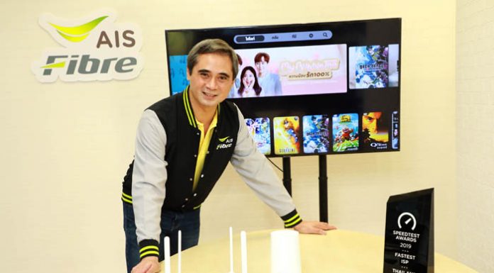 AIS Fibre ยกทัพสุดยอดนวัตกรรม อัปเกรดเน็ตบ้านเพื่อคนไทย ยุค New Normal ยืนหนึ่ง เครือข่ายเน็ตบ้านที่เร็วที่สุดในไทย