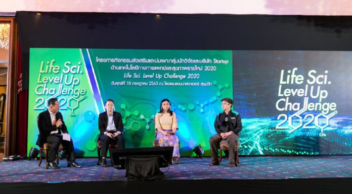 ทีเซลส์ขับเคลื่อนโครงการ “Life Sci. Level Up Challenge 2020” เปิดเวทีสตาร์ทอัพผลักดันสู่ตลาดโลก