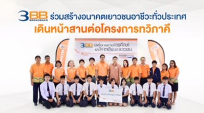 3BB ร่วมสร้างอนาคตเยาวชนอาชีวะทั่วประเทศ เดินหน้าสานต่อโครงการทวิภาคี