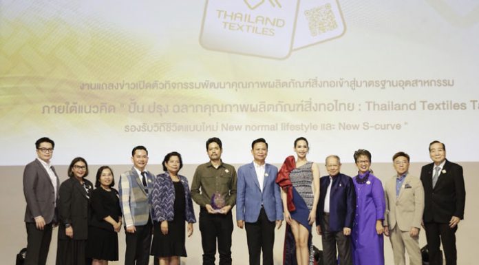 กสอ.เปิดตัวฉลากคุณภาพผลิตภัณฑ์สิ่งทอไทย Thailand Textiles Tag