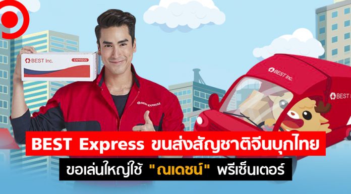 มาอีกราย! BEST Express ขนส่งสัญชาติจีนบุกไทย ขอเล่นใหญ่ใช้ “ณเดชน์” พรีเซ็นเตอร์