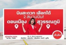 ลือสะพัด! “แอร์เอเชีย” ซุ่มขออนุญาตบิน “สุวรรณภูมิ” 5 เส้นทาง แต่ยังไม่คอนเฟิร์มทางการ
