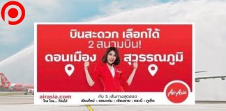 ลือสะพัด! “แอร์เอเชีย” ซุ่มขออนุญาตบิน “สุวรรณภูมิ” 5 เส้นทาง แต่ยังไม่คอนเฟิร์มทางการ