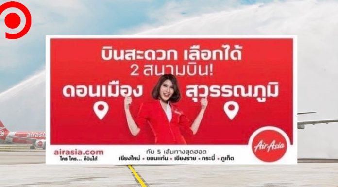 ลือสะพัด! “แอร์เอเชีย” ซุ่มขออนุญาตบิน “สุวรรณภูมิ” 5 เส้นทาง แต่ยังไม่คอนเฟิร์มทางการ