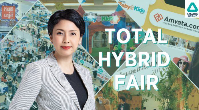 “อมรินทร์กรุ๊ป” สร้างมิติใหม่แห่งงานแฟร์ Amarin Total Hybrid Fair ผสานออนไลน์-ออนกราวน์ รับ New Normal