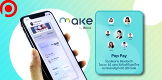 รู้จัก MAKE เเอปฯ โมบายเเบงกิ้งจาก KBank เจาะใจ “คนรุ่นใหม่” กลยุทธ์ปูทางสู่ธนาคาร 5.0