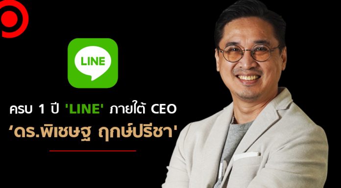 ครบ 1 ปี ‘LINE’ ภายใต้วิสัยทัศน์ของ ‘ดร.พิเชษฐ’ กับการเป็น Life Infrastructure ในยุค Covid-19