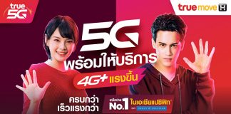 TRUE 5G READY 4G POWER UP 5G พร้อมให้บริการ 4G แรงขึ้น ครบกว่า เร็วแรงกว่า ท้าให้คุณพิสูจน์ได้แล้วครบ 77 จังหวัดทั่วไทย
