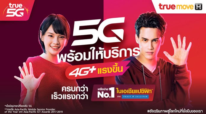 TRUE 5G READY 4G POWER UP 5G พร้อมให้บริการ 4G แรงขึ้น ครบกว่า เร็วแรงกว่า ท้าให้คุณพิสูจน์ได้แล้วครบ 77 จังหวัดทั่วไทย