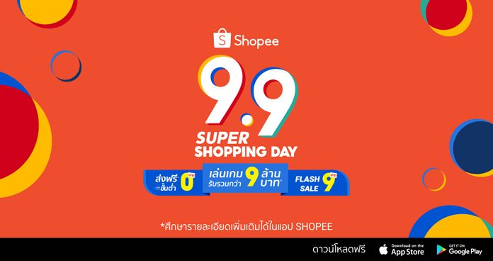 ช้อปปี้ประกาศ 3 พันธสัญญาสู่มหกรรมช้อปปิ้งครั้งยิ่งใหญ่ในระดับภูมิภาคแห่งปี “Shopee 9.9 Super Shopping Day”