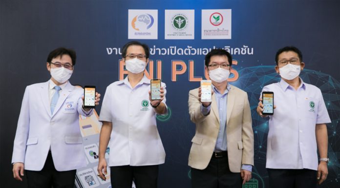 สถาบันประสาทวิทยาจับมือกสิกรไทย เปิดตัวแอปPNI PLUSตัวช่วยพบแพทย์ยุคนิวนอร์มอล ลดความแออัดในการรับบริการเข้าถึงได้ทุกสิทธิ์การรักษา