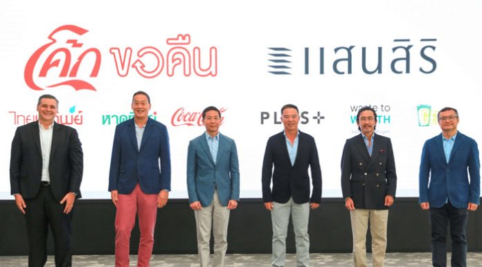 โคคา-โคล่า จับมือ แสนสิริ ต่อยอดความร่วมมือส่งเสริมการแยกขยะที่ต้นทาง ผ่านโครงการ “โค้กขอคืน x Sansiri Waste to Worth” เพื่อการอยู่อาศัยอย่างยั่งยืน