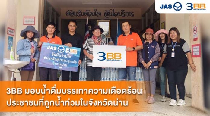 3BB มอบน้ำดื่มบรรเทาความเดือดร้อนประชาชนที่ถูกน้ำท่วมในจังหวัดน่าน