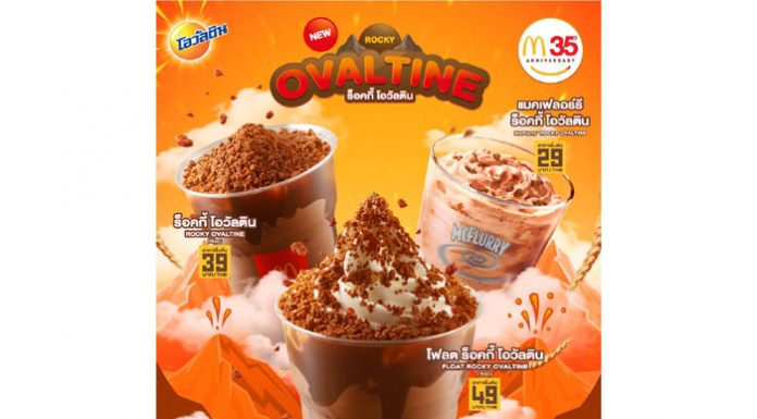 แมคโดนัลด์ท้าให้ลอง ร็อคกี้ โอวัลติน เมนูใหม่หอมหวานอร่อยกรุบกรอบเกินต้าน