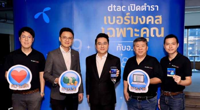ดีแทคเผยผลสำเร็จ ‘เบอร์มงคลเฉพาะคุณ’ กระตุ้นตลาดมือถือรายเดือนครึ่งปีหลังพุ่งแรง