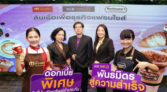 ไทยพาณิชย์ จับมือ ซีพี ออลล์ และ ซีพี รีเทลลิงค์ บุกตลาดแฟรนไชส์คาเฟ่ทุกเซกเมนต์ อัดสินเชื่อหนุนเอสเอ็มอีเป็นเจ้าของร้านเบลลินี่ เบคแอนด์บรู และ กาแฟมวลชน