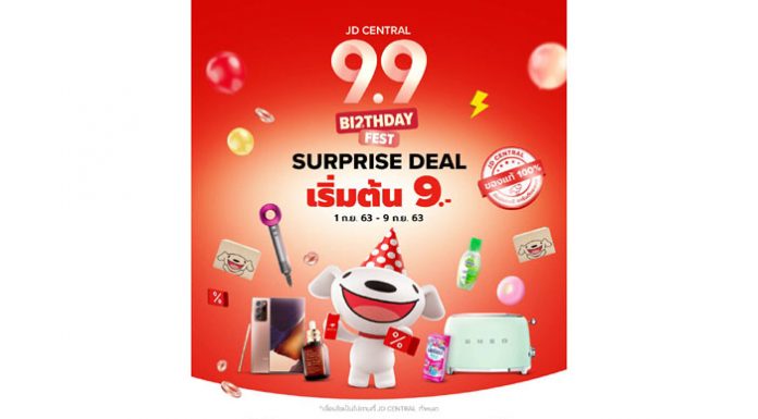 JD CENTRAL อุ่นเครื่องเตรียมระเบิดโปรโมชันเดือนเกิด กับแคมเปญ 9.9 BIRTHDAY FEST ปล่อยดีลสุดเซอร์ไพรส์ ราคาเริ่ม 9 บาท เท่านั้น