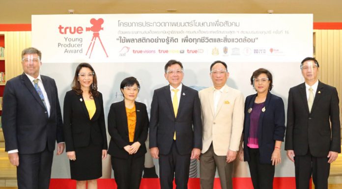 ได้เวลาช่วยโลกแล้ว….ทรูปลูกปัญญา เปิดโครงการประกวดภาพยนตร์โฆษณา เพื่อสังคม True Young Producer Award 2020