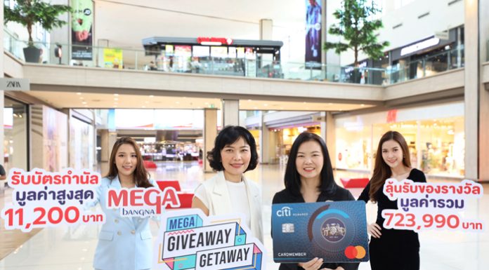 แจกรางวัลให้ไปฟินกับแคมเปญ “เมกา กิฟอะเวย์ เก็ตอะเวย์” ลุ้นรถยนต์ โตโยต้า ยาริส และรางวัลอื่นๆ รวมกว่า 7 แสนบาท ตั้งแต่วันที่ 1 สิงหาคม – 30 กันยายน 2563ที่ศูนย์การค้าเมกา