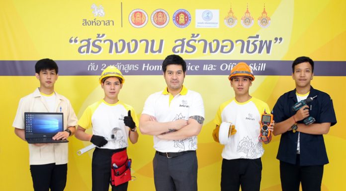 สิงห์อาสา สร้างอาชีพต่อเนื่องโครงการสาม ร่วมการประปาฯ และ 6 สถาบัน อบรมวิชาชีพช่าง Home service and office skills