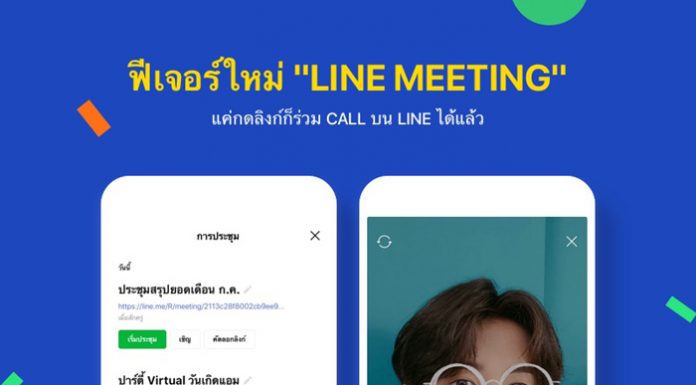 LINE เอาใจไลฟ์สไตล์ผู้ใช้งานยุคดิจิทัลส่ง 2 ฟีเจอร์ใหม่ล่าสุด LINE MEETING ฟีเจอร์สำหรับประชุมออนไลน์และ Profile Deco ไอเทมตกแต่งโปรไฟล์