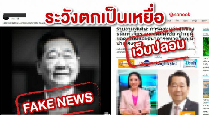 อย่าแชร์ต่อข่าวเท็จ อ้างชื่อเจ้าสัวธนินท์เรื่องโปรแกรมเทรดบิทคอยน์