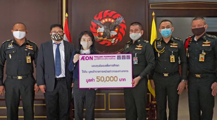 มูลนิธิอิออนประเทศไทย สนับสนุนทุนการศึกษา บุตรข้าราชการหน่วยข่าวกรองทหาร