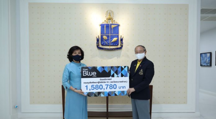 บลูการ์ด มอบเงินกว่า 1.5 ล้านบาท จากกิจกรรม “สมัครสมาชิก Blue Card เป็นได้ทั้งผู้ให้และผู้รับ” สนับสนุนกองทุนชัยพัฒนา
