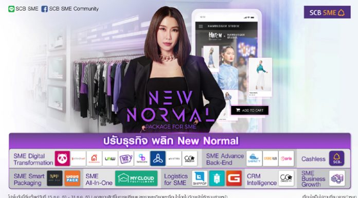 ไทยพาณิชย์ จับมือกว่า 20 พันธมิตรดิจิทัลพร้อมทรานส์ฟอร์มเอสเอ็มอีเต็มรูปแบบ เพื่อการลดต้นทุนและอัพยอดขายในยุค New Normal