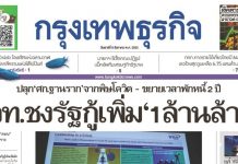 เนชั่นเตรียมหยุดพิมพ์ “กรุงเทพธุรกิจ” เสาร์-อาทิตย์ หลังยอดโฆษณาลดลงเกือบครึ่ง