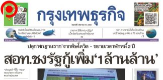 เนชั่นเตรียมหยุดพิมพ์ “กรุงเทพธุรกิจ” เสาร์-อาทิตย์ หลังยอดโฆษณาลดลงเกือบครึ่ง