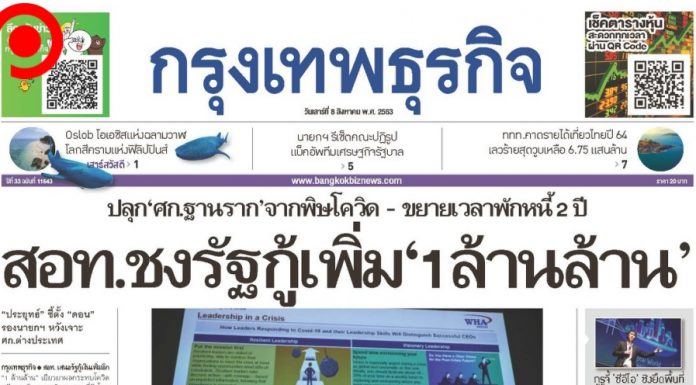 เนชั่นเตรียมหยุดพิมพ์ “กรุงเทพธุรกิจ” เสาร์-อาทิตย์ หลังยอดโฆษณาลดลงเกือบครึ่ง