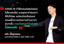 พลิกวิกฤต COVID-19 เป็นโอกาสในเเบบ ‘ไวซ์ไซท์’ กับการพาแบรนด์ไทยลุยตลาดโลกด้วย ‘Data’
